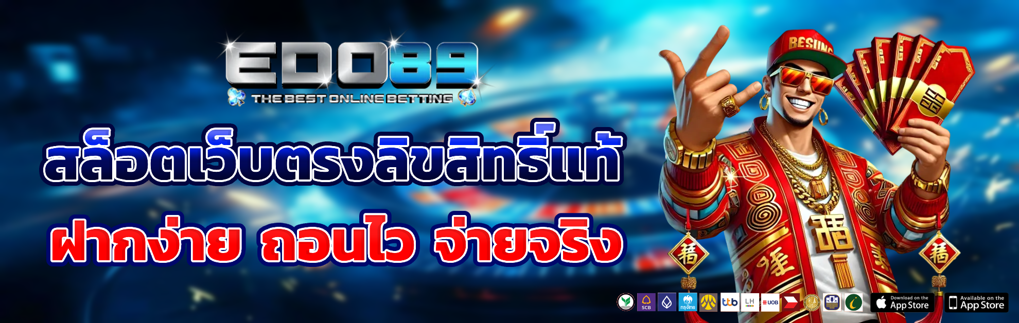 edo89 เว็บตรง
