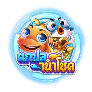 ตกปลานำโชค by edo89